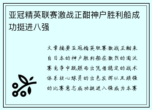 亚冠精英联赛激战正酣神户胜利船成功挺进八强 亚冠精英联赛激战正酣神户胜利船成功挺进八强