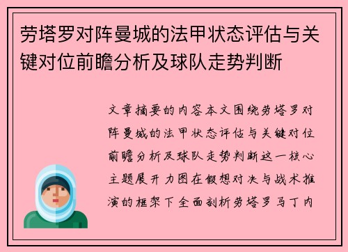 劳塔罗对阵曼城的法甲状态评估与关键对位前瞻分析及球队走势判断