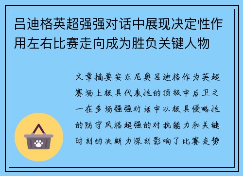 吕迪格英超强强对话中展现决定性作用左右比赛走向成为胜负关键人物 吕迪格英超强强对话中展现决定性作用左右比赛走向成为胜负关键人物