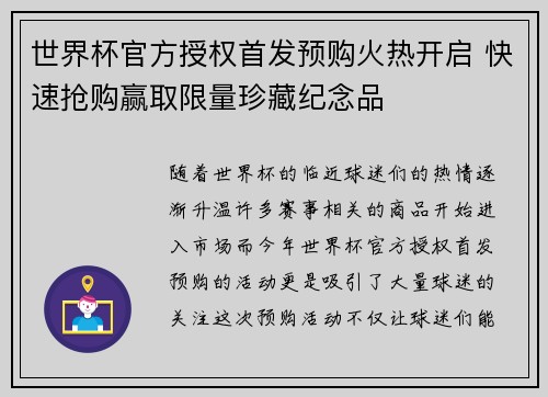 世界杯官方授权首发预购火热开启 快速抢购赢取限量珍藏纪念品 世界杯官方授权首发预购火热开启 快速抢购赢取限量珍藏纪念品
