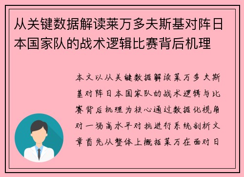 从关键数据解读莱万多夫斯基对阵日本国家队的战术逻辑比赛背后机理 从关键数据解读莱万多夫斯基对阵日本国家队的战术逻辑比赛背后机理