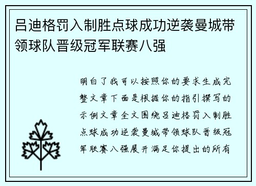 吕迪格罚入制胜点球成功逆袭曼城带领球队晋级冠军联赛八强