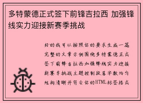 多特蒙德正式签下前锋吉拉西 加强锋线实力迎接新赛季挑战 多特蒙德正式签下前锋吉拉西 加强锋线实力迎接新赛季挑战